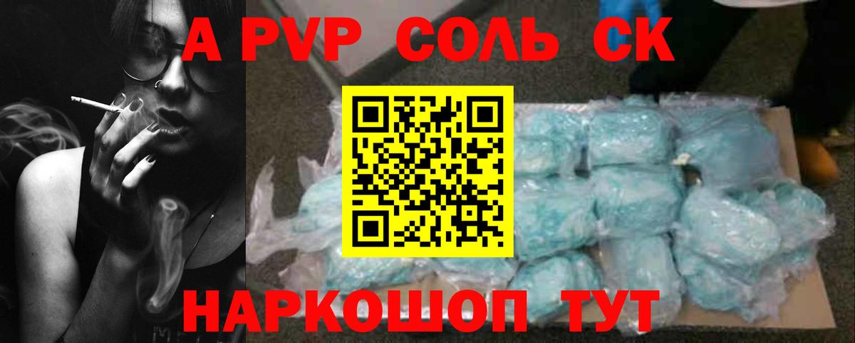 Alpha PVP Соль  Alpha-PVP крисы CK  Alfa_PVP СК  Вход с VPN  купить наркоту  Краснокаменск 