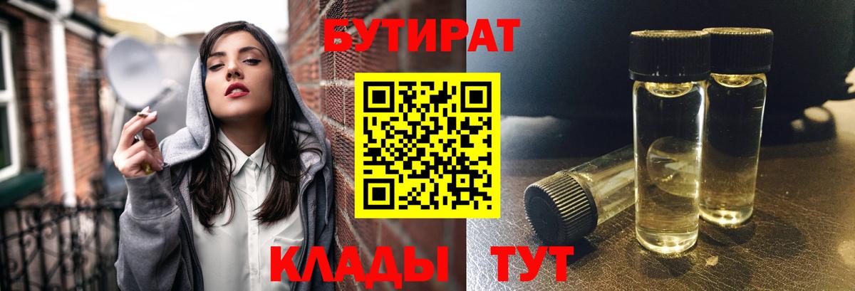 Бутират 1.4BDO Краснокаменск