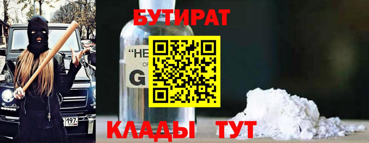 Краснокаменск  Бутират  Вход с VPN  Бутират BDO 33% 