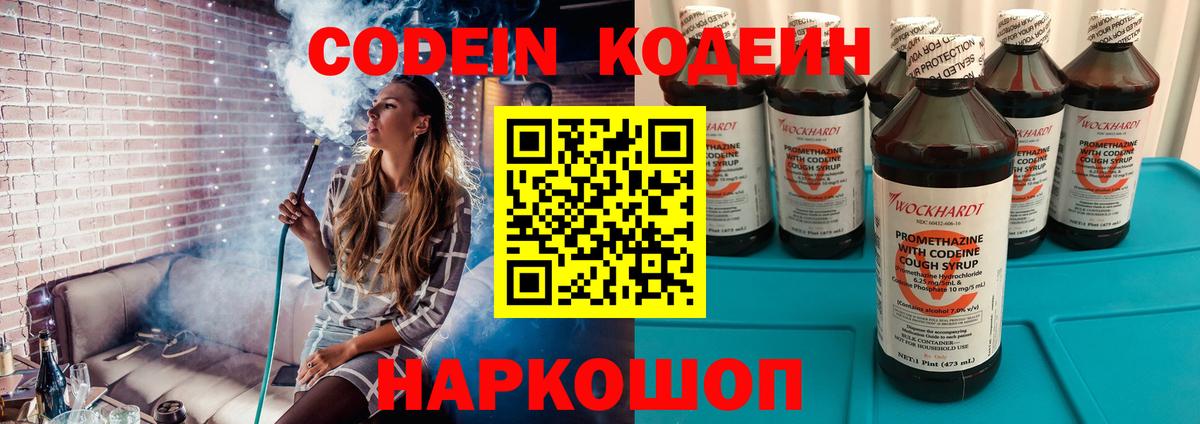 Codein напиток Lean (лин)  Вход с VPN  Краснокаменск  Кодеин Purple Drank 