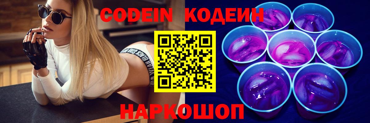 Кодеин напиток Lean (лин) Краснокаменск