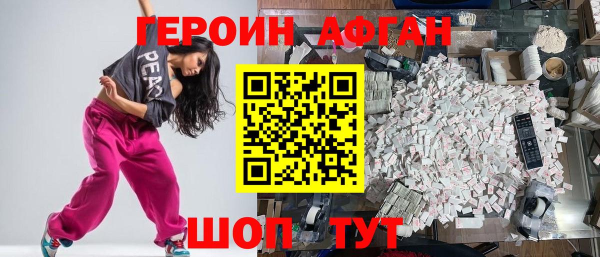 ГЕРОИН  Героин Афган  Вход с VPN  Краснокаменск 