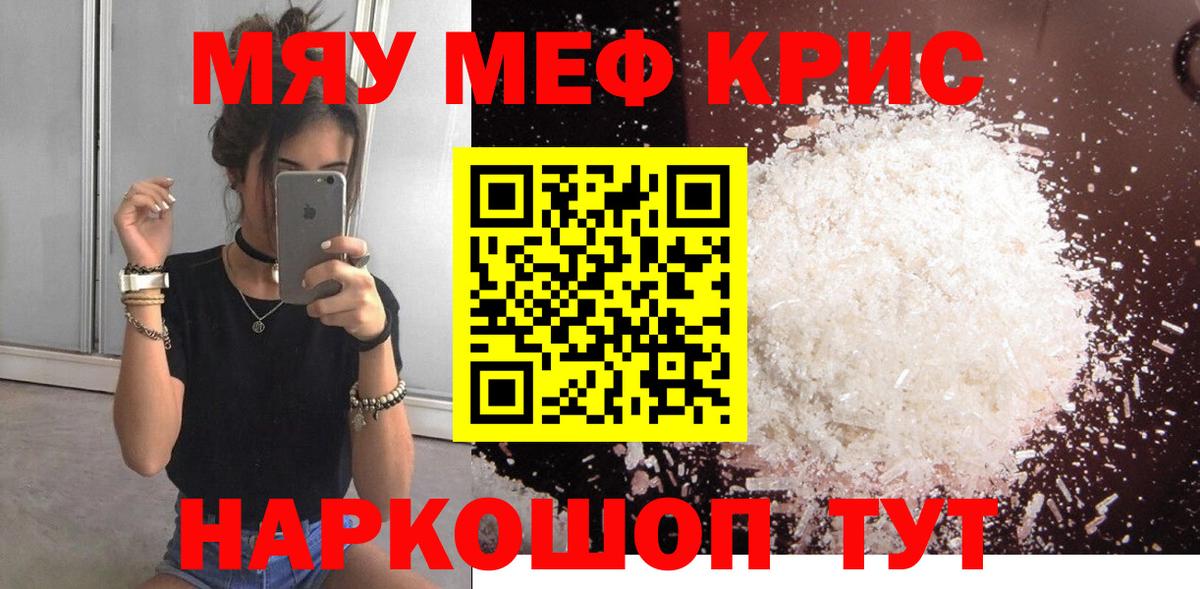 Мефедрон кристаллы Краснокаменск
