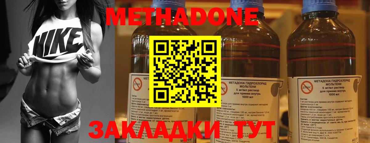 Метадон methadone Краснокаменск