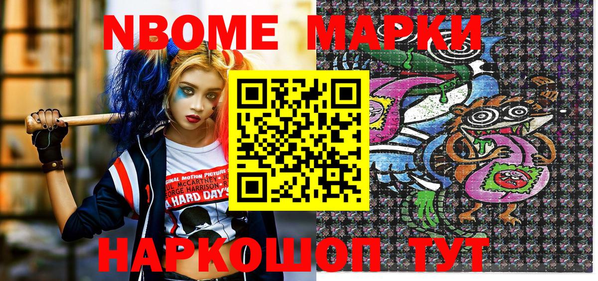 Краснокаменск  Марки NBOMe 1500мкг  продажа наркотиков  Вход с VPN  Наркотические марки 